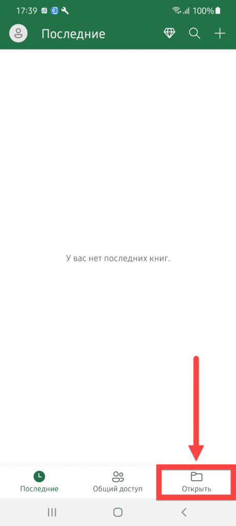 Microsoft Excel Android - открытая вкладка