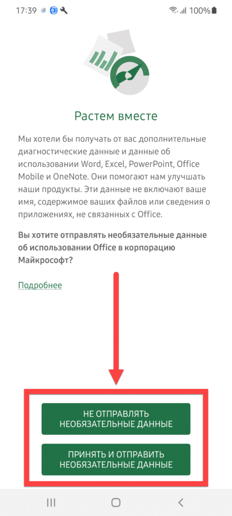 Microsoft Excel Android - отправка данных