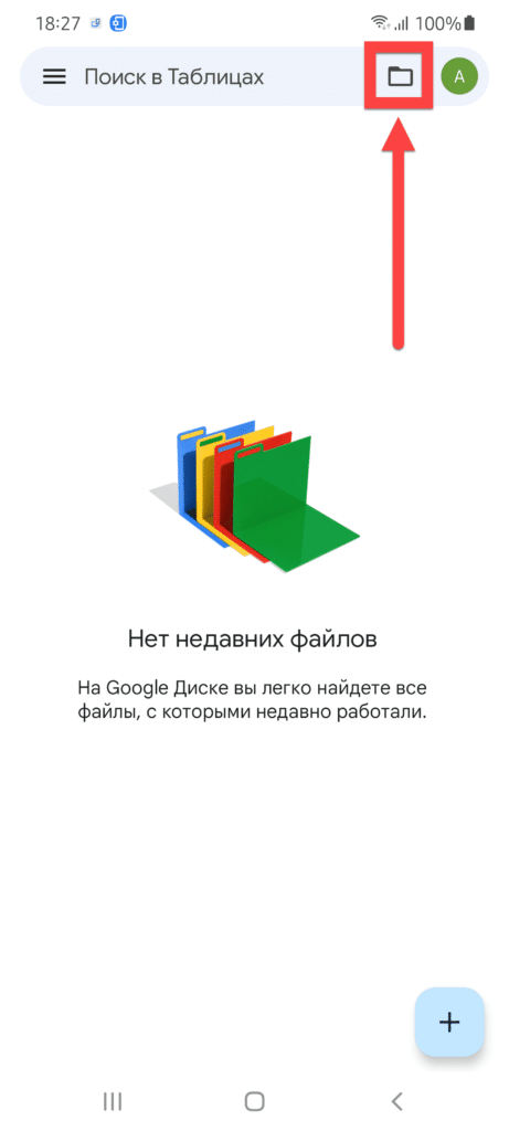 Значок папки Android Google Sheets