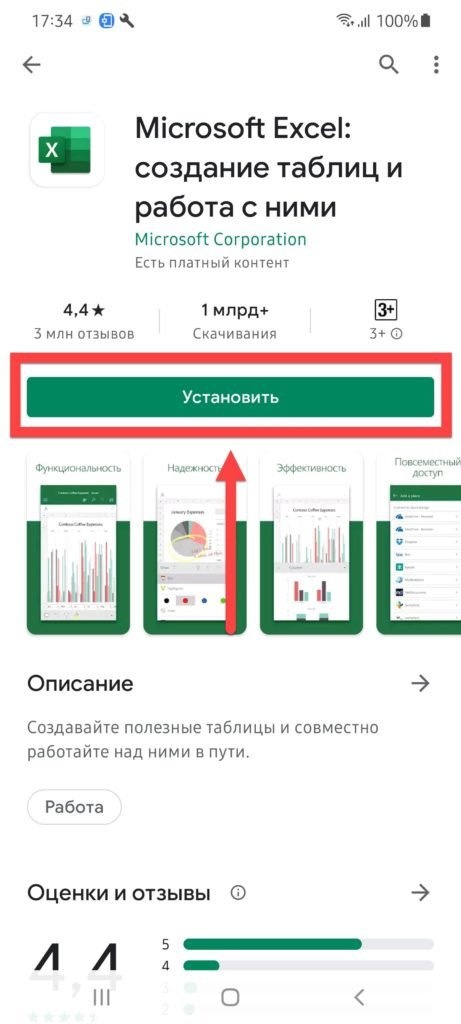 Установка Microsoft Excel для Android