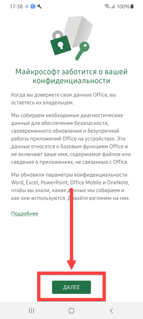 Microsoft Excel Android - Политика конфиденциальности