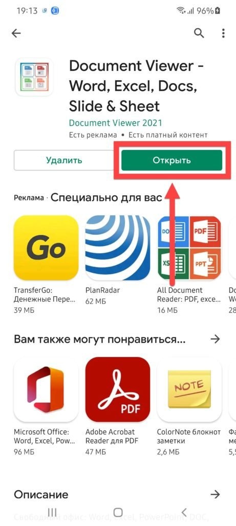 Откройте Android Document Viewer