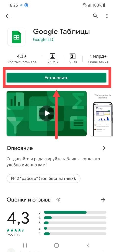 Установка Google Таблиц для Android