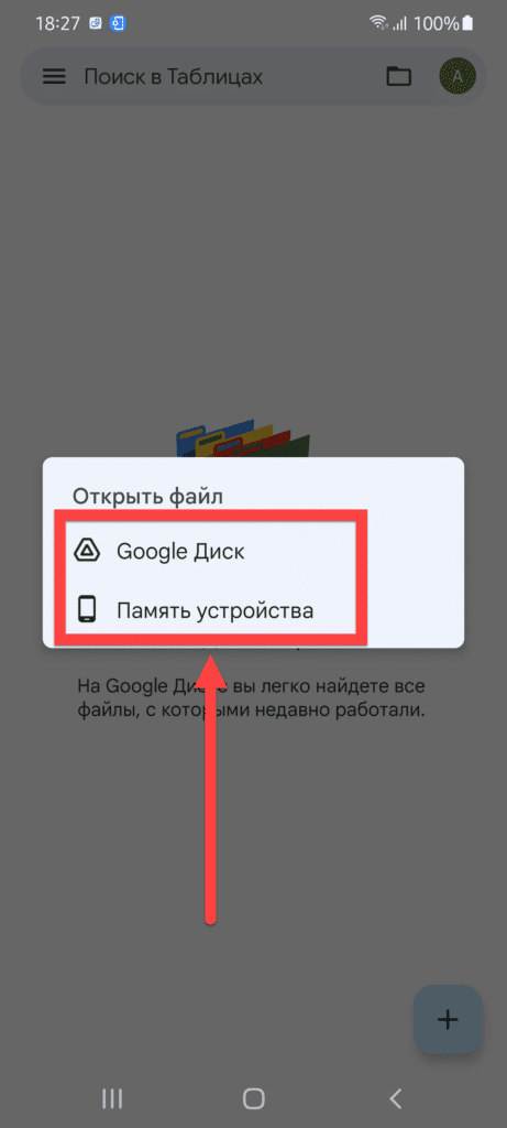 Таблицы Google Android - Хранилище устройства