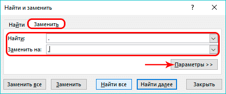 Найдите и замените точки запятыми в Excel