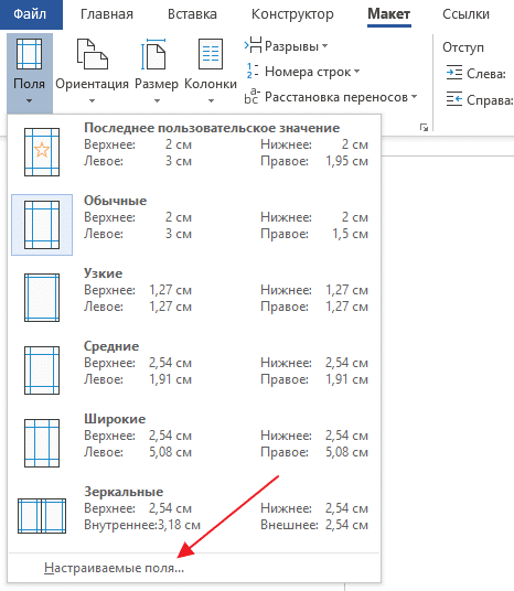 Вставить редактируемое поле в word