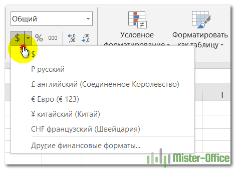 Как установить денежный формат чисел в excel