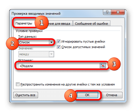 Окно проверки значений, введенных в Microsoft Excel