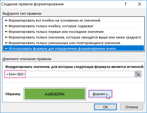 Как сделать выбор в Excel из списка