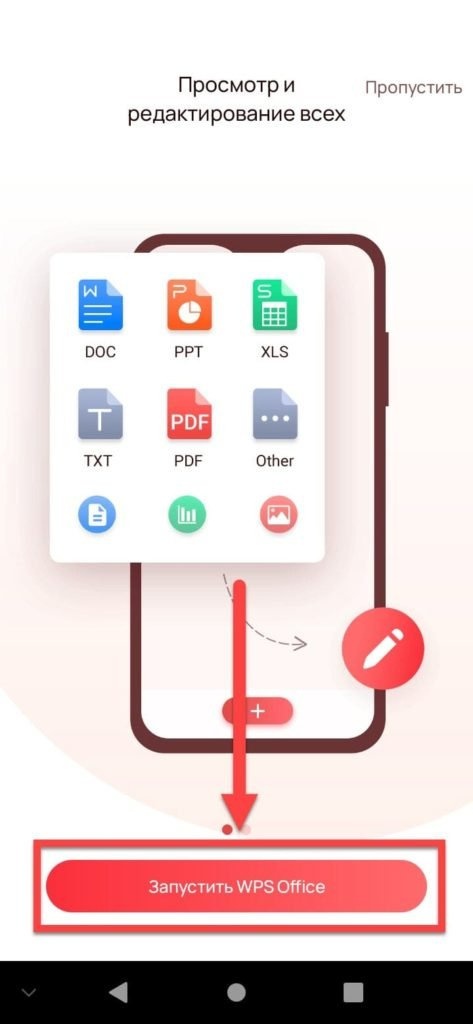 Kingsoft Office Android запущен