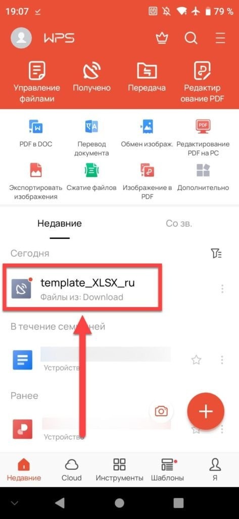 Kingsoft Office Android Открытый документ