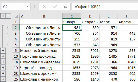 Объединить листы в excel в один