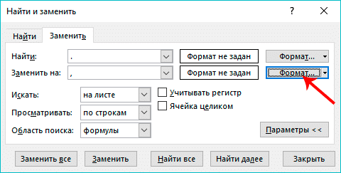 Как заменить точки на запятые в эксель