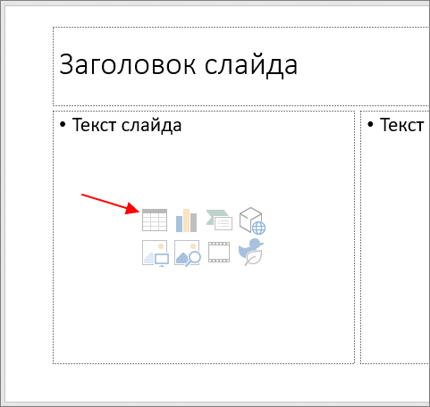 кнопка со значком таблицы