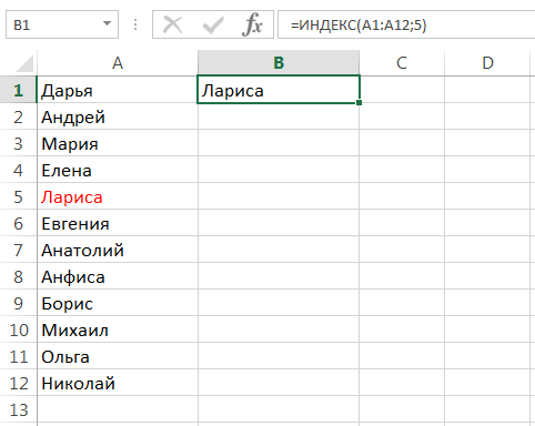 ИНДЕКС и ПОИСК в Excel