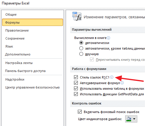 excel буквы вместо цифр в столбцах