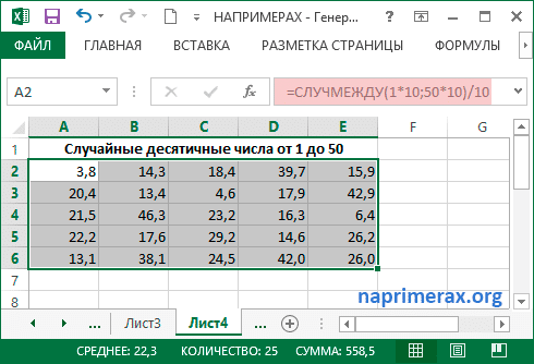 Генератор случайных десятичных чисел