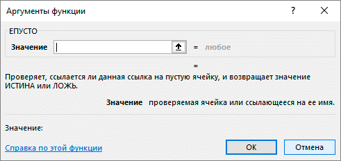 Окно аргументов функции Excel BALANCE