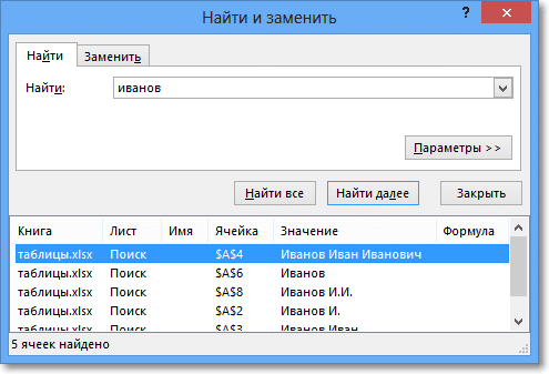 Найти и заменить в excel