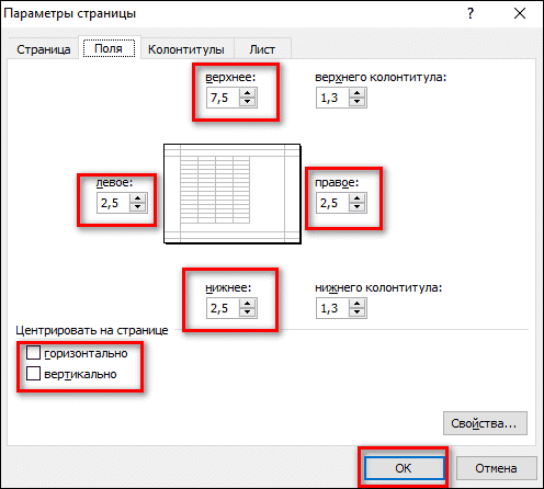 расстояние от краев