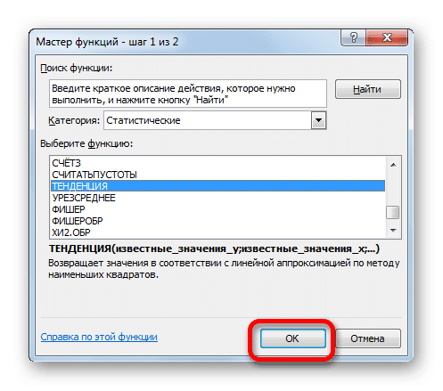 Перейдите к аргументам функции ТЕНДЕНЦИЯ в Microsoft Excel