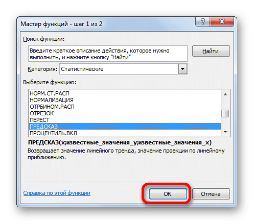 Перейдите к темам функции ПРОГНОЗ в Microsoft Excel