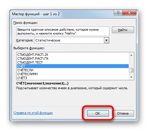 Перейдите в окно аргументов функции СЧЁТ в Microsoft Excel