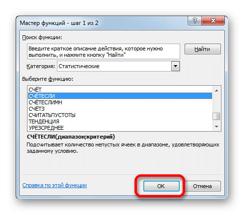 Перейдите в окно аргументов функции СЧЁТЕСЛИ в Microsoft Excel