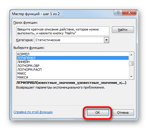 Перейдите к аргументам функции LGRFPRIBL в Microsoft Excel