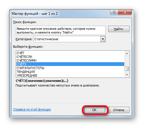 Перейдите в окно аргументов функции СЧЁТ в Microsoft Excel