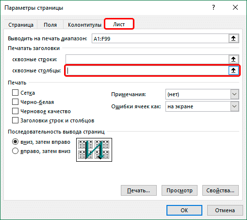 Сквозные строки в эксель как сделать