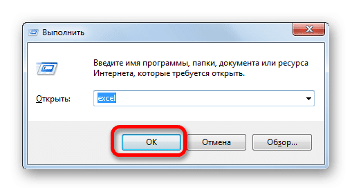 Окно запуска в Microsoft Excel