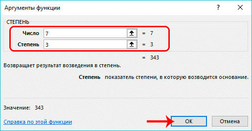 Добавление значка степени в Microsoft Excel