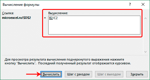 Окно расчета формул в Excel