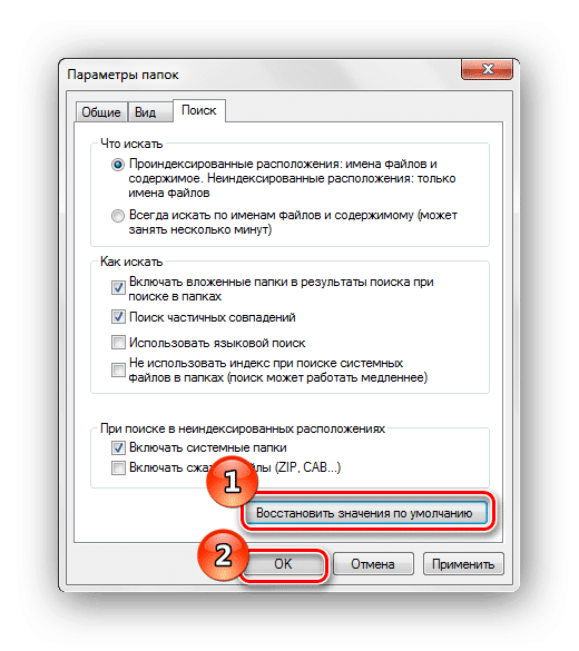 Параметры папки поиска Восстановить настройки Windows 7 по умолчанию