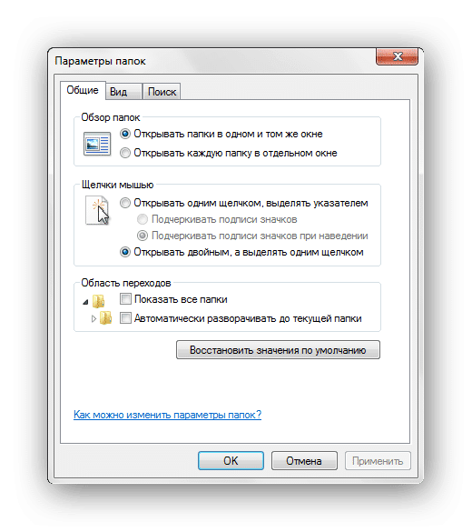 Перейдите в раздел параметров папки Windows 7