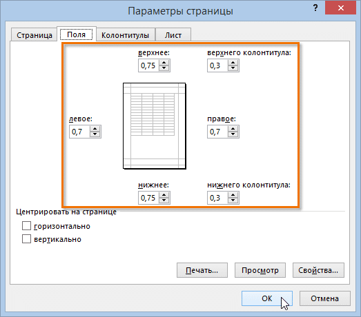 Форматирование страницы в excel