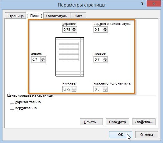 как сделать разметку страницы в Excel 2016