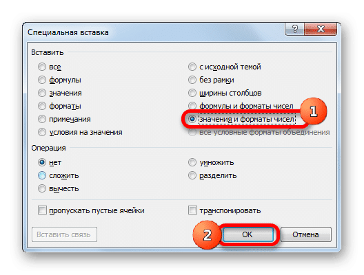 Вставьте значения через окно Специальная вставка в Microsoft Excel