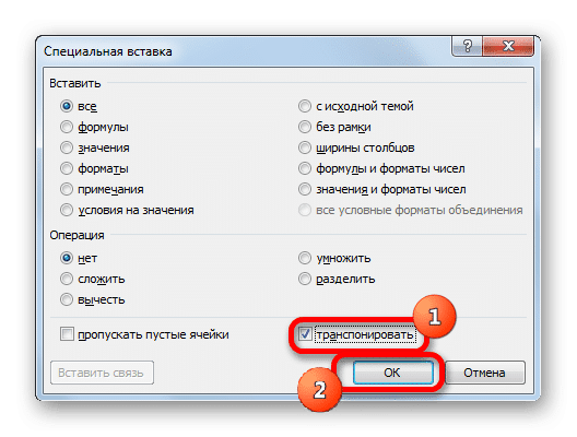 Транспонировать с помощью специальной вставки в Microsoft Excel