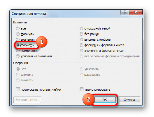 Вставьте формат через окно Специальная вставка в Microsoft Excel