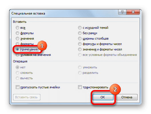 Вставка заметок через окно Специальная вставка в Microsoft Excel