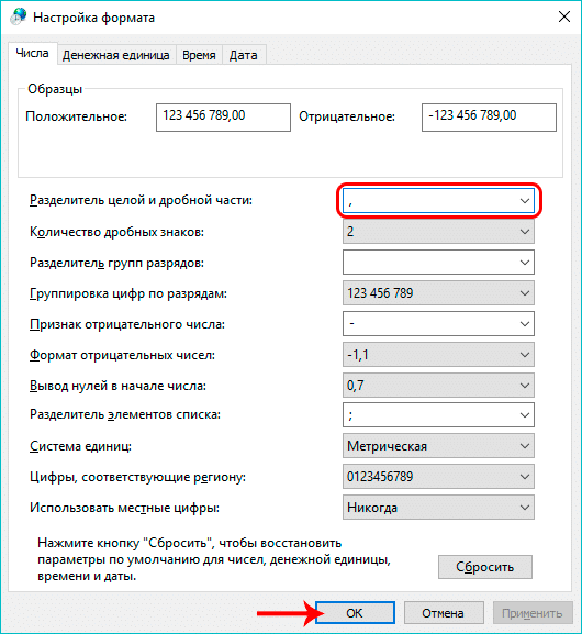 Установка десятичного разделителя в Панели управления Windows