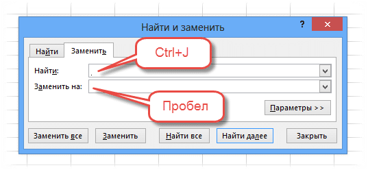 Найти и заменить в excel