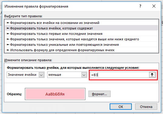 Условное форматирование в Excel по значению другой ячейки 2