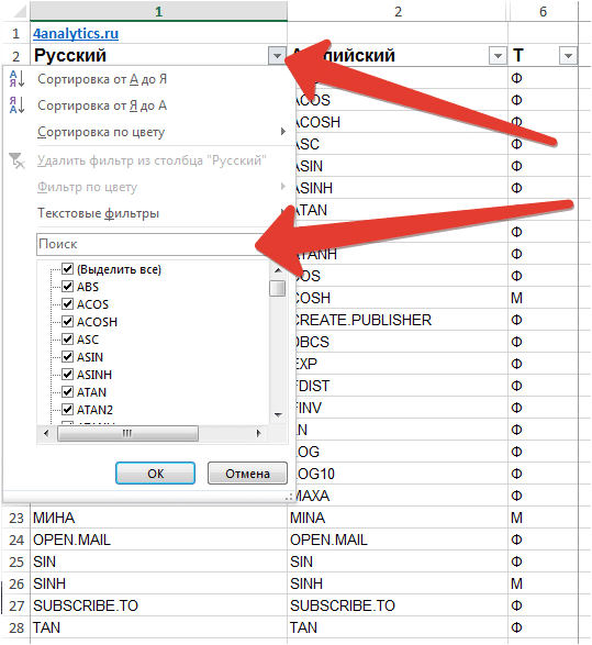 Повтор excel на английском