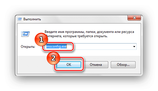 Вызов утилиты msconfig.exe в Windows 7