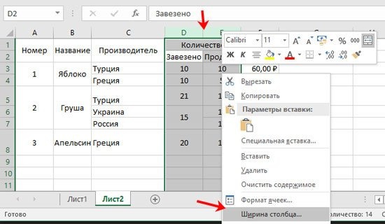 как сделать ширину столбца в Excel в сантиметрах