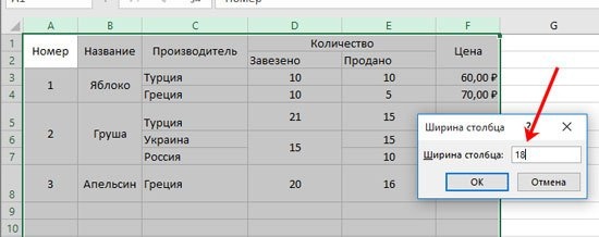 как сделать ширину столбца в Excel в сантиметрах