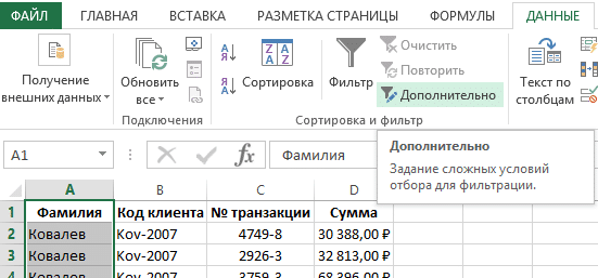 Как сделать выбор в Excel из списка